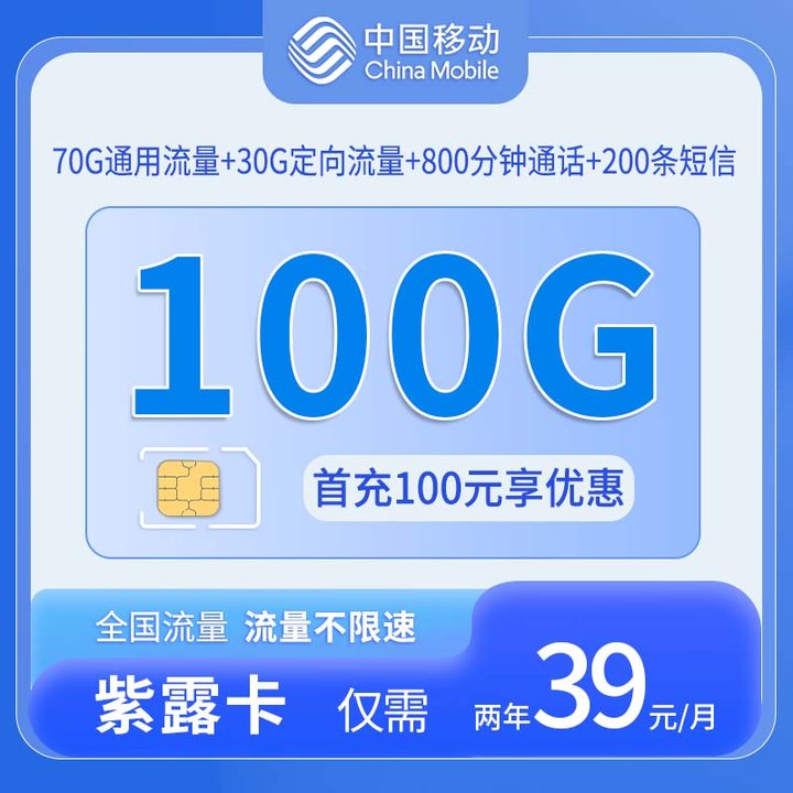 紫露卡套餐